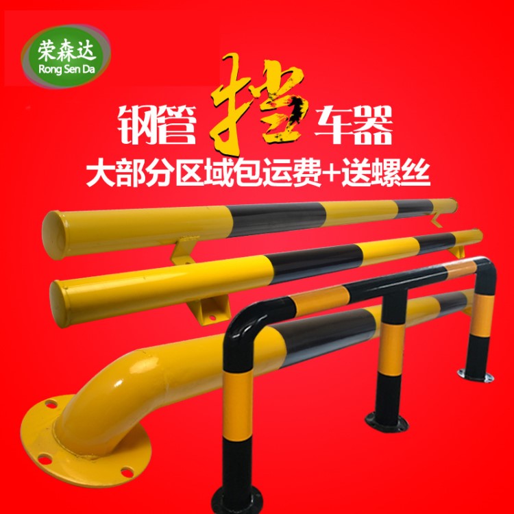 廠家生產(chǎn) 停車場鋼管擋車器交通設(shè)施 黑黃色鋼管車輪定位器