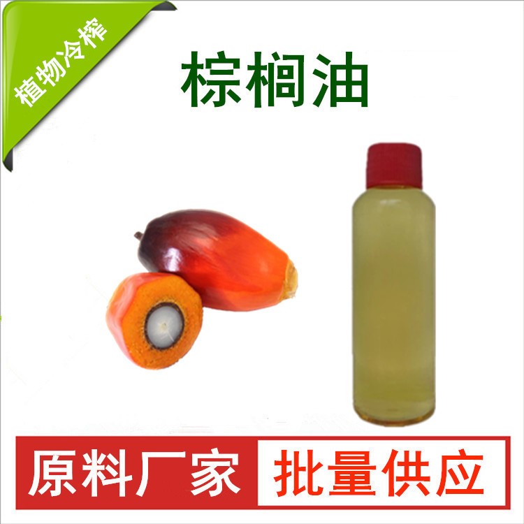 棕櫚油 24度棕櫚油 棕油 手工皂原料 基礎(chǔ)油原料廠家批發(fā)