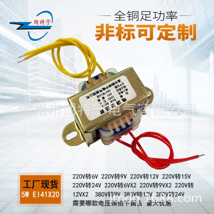 全銅EI41*20 5W380V220V轉(zhuǎn)6V9V12V15V18V24V小型電源變壓器廠家