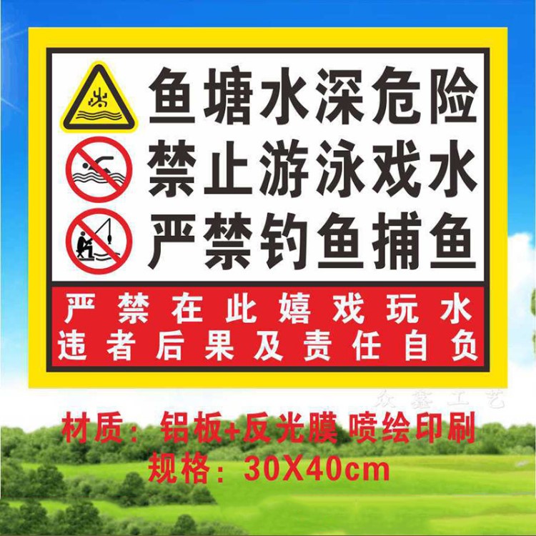 水深危險標識牌禁止游泳指示牌嚴禁釣魚警示牌鋁板警告牌批發(fā)定制