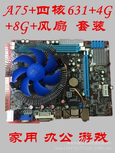 A75主板+四核FM1 X4 631+4G-8G內(nèi)存 電腦游戲機(jī)四核套裝