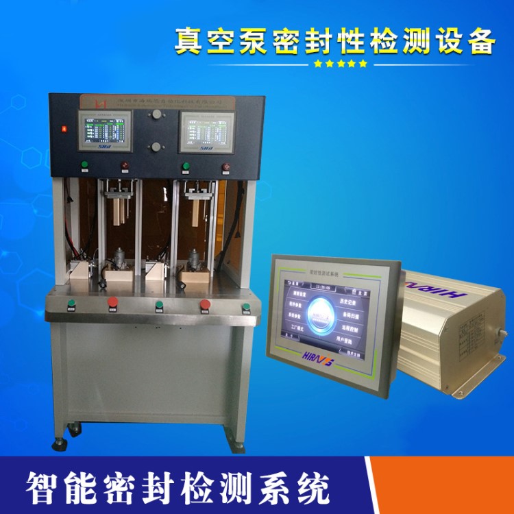 廠家直銷真空泵密封性檢測設(shè)備 真空檢漏儀器 防水氣密性檢測儀