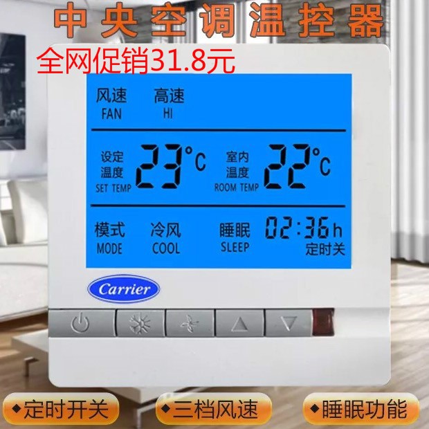 开利中央空调温控器液晶风机盘管温度控制器遥控三速开关控制面板