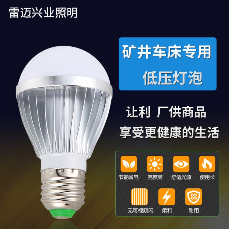 36V 24VAC127V節(jié)能燈低壓燈泡機(jī)床燈礦山專用燈  127vLED低壓球泡