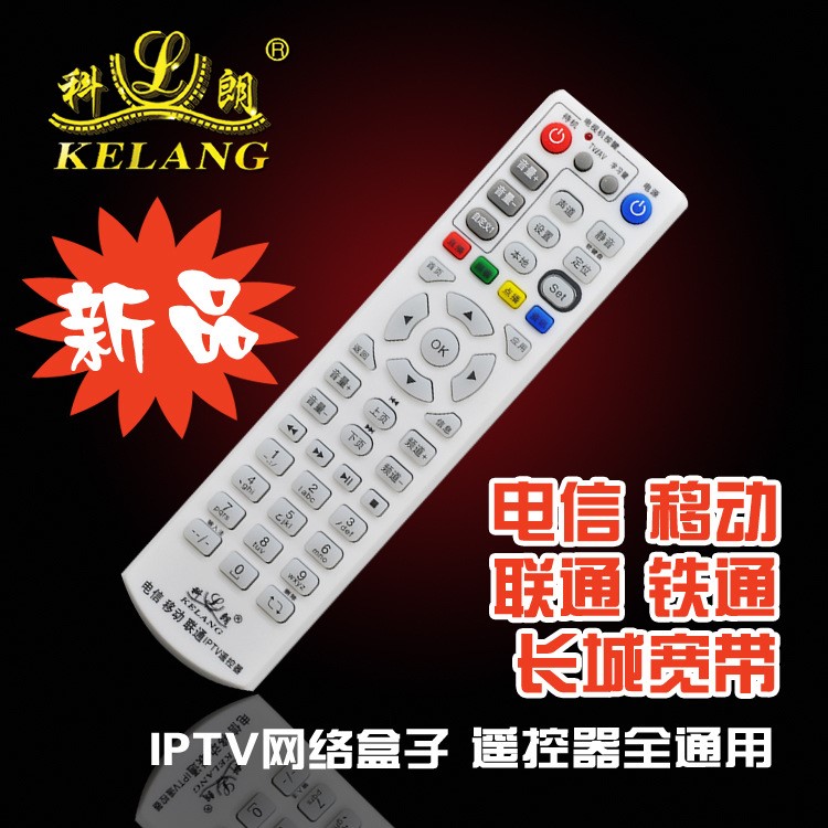 廠家直銷 J148 IPTV網(wǎng)絡(luò)機頂盒遙控器適用于中國電信 移動 聯(lián)通等