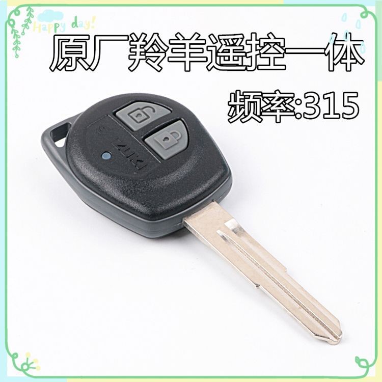 適用于原廠鈴木羚羊一體遙控器 汽車直板鑰匙 專用改裝匹配鑰匙