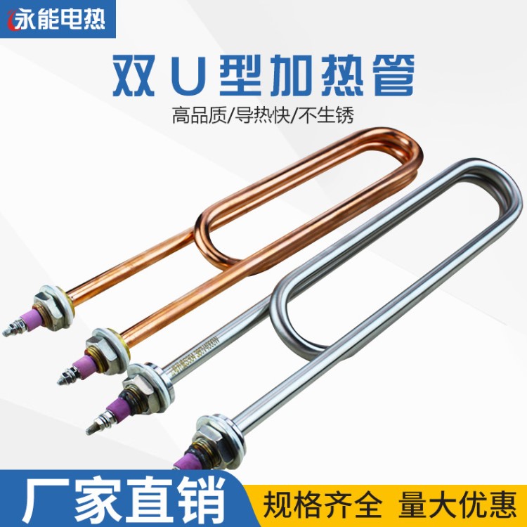 雙U型不銹鋼蒸飯車蒸飯機(jī)加熱管水箱電熱管220V/380V 3KW 4KW