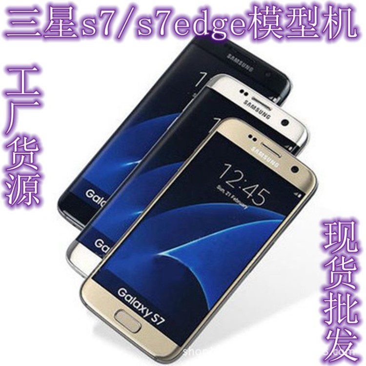 三星 Galaxy S7手機模型 Galaxy S7 Edge模型機 展示樣板機模批發(fā)