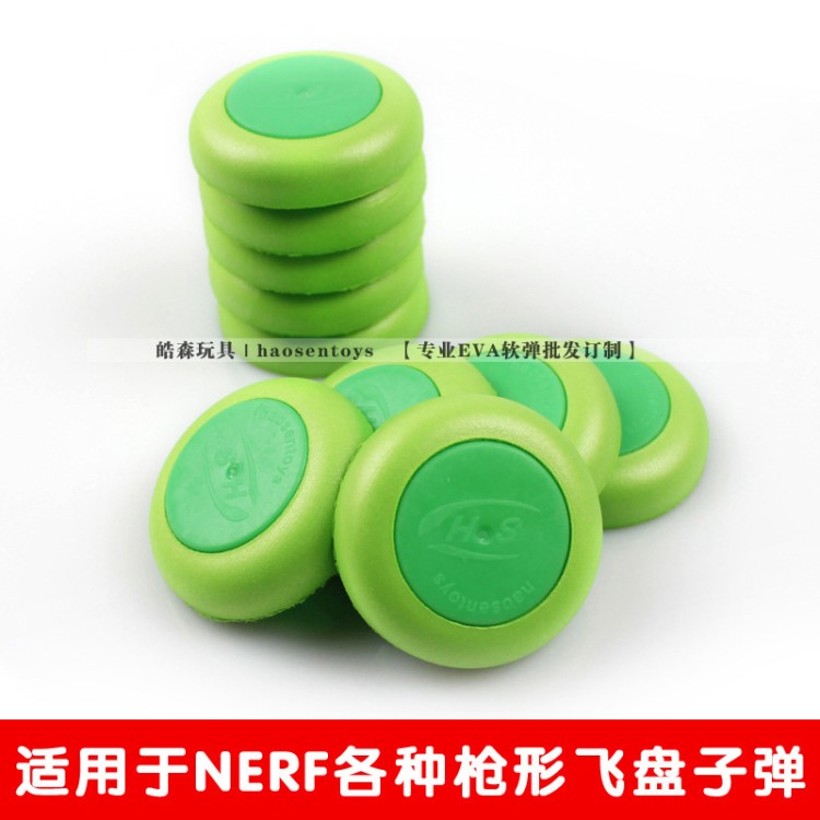 EVA子彈 飛盤子彈適用飛盤玩具槍 可加工定做 批發(fā)