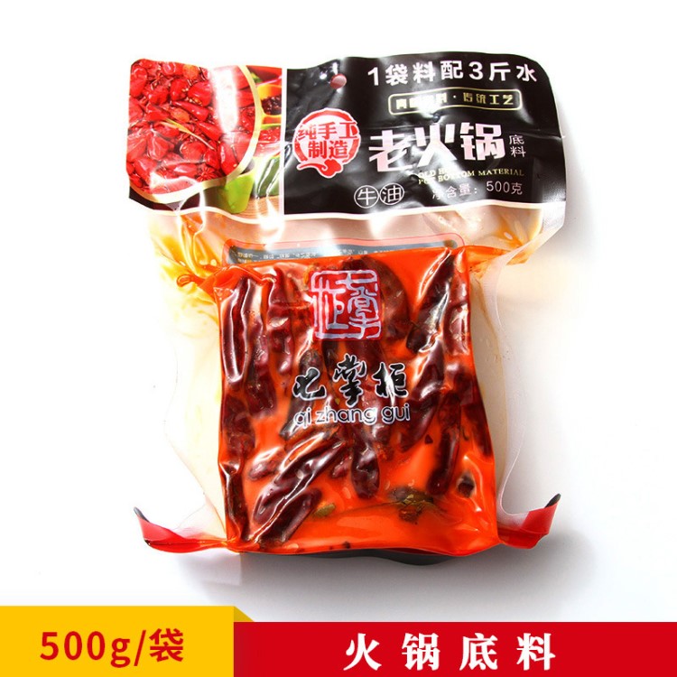 批發(fā)七掌柜火鍋底料500g 酒店麻辣調(diào)味料湯底 四川特色麻辣燙調(diào)料