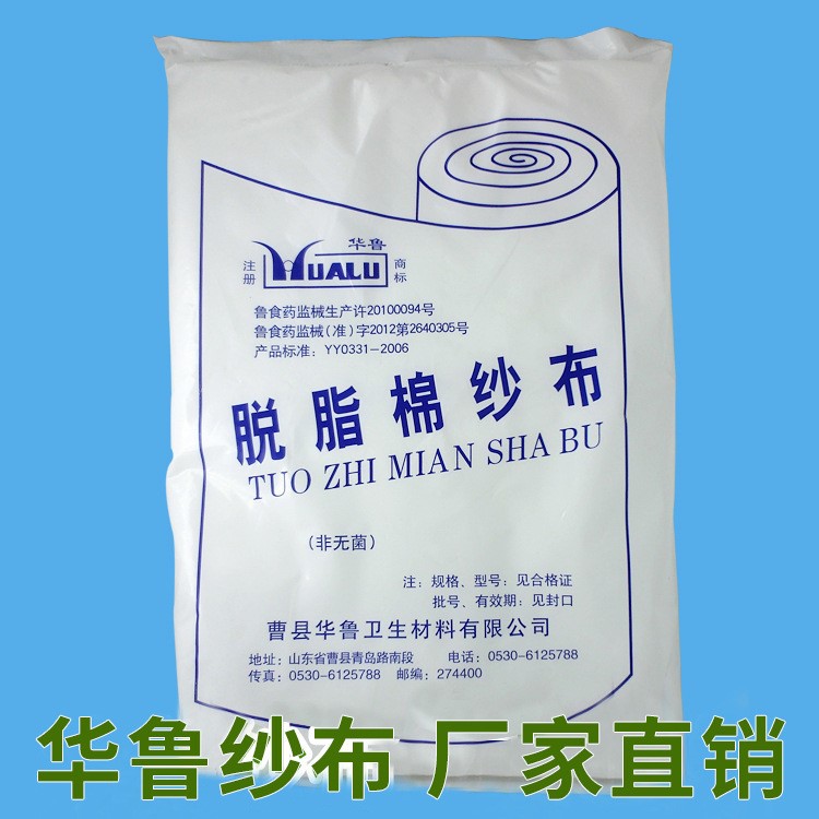 華魯 紗布 72&times;10米 非無(wú)菌  廠家直銷(xiāo) 脫脂棉紗布
