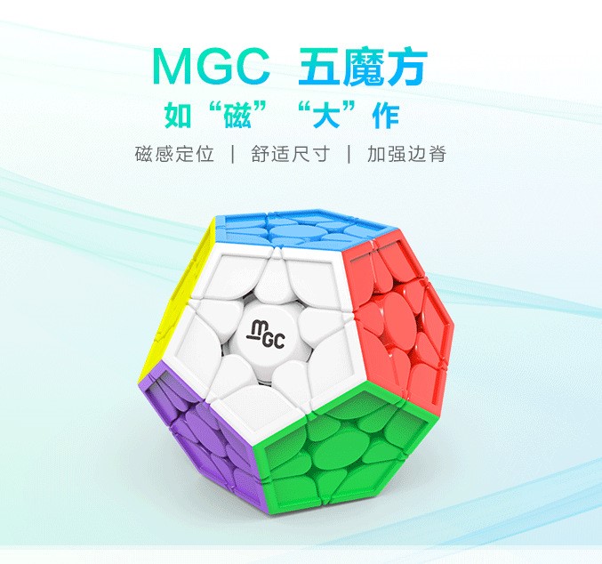 【永駿MGC五魔方十二面】永駿mgc3階5魔方彩色競速比賽專用