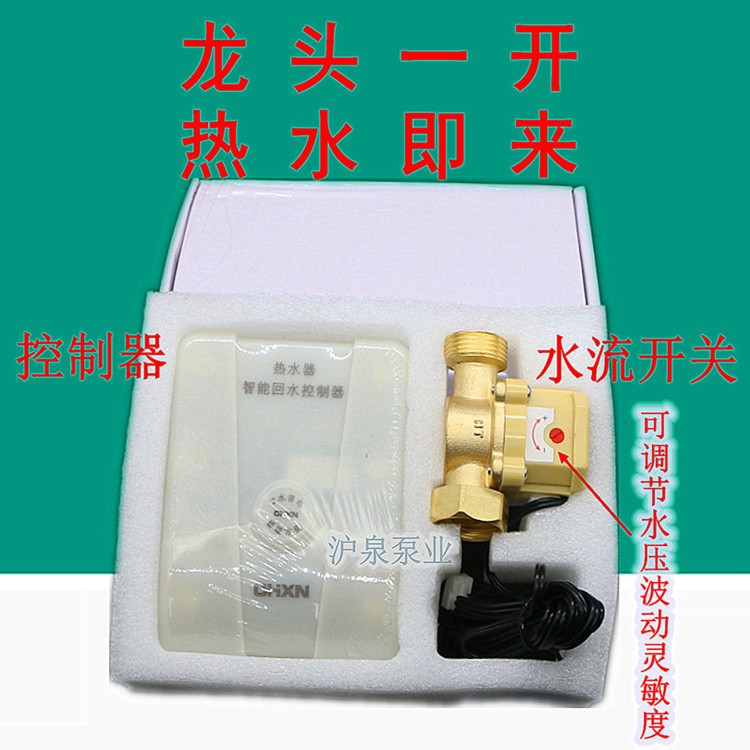 空氣能太陽能回水控制器熱水器智能回水控制器延時開關