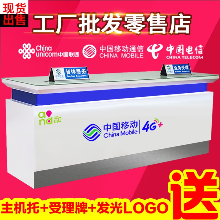 新款中國移動4G營業(yè)廳席電信聯(lián)通業(yè)務(wù)受理前臺手機展示柜收銀吧臺