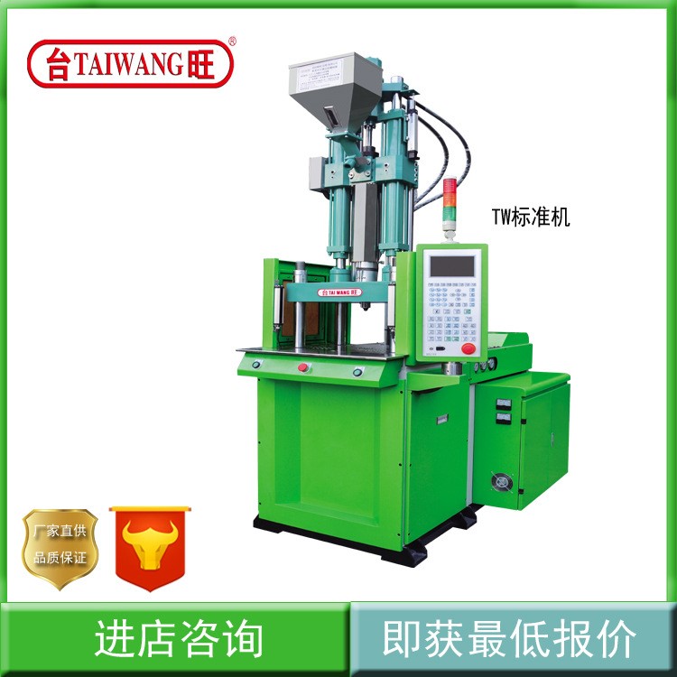 立式注塑機 TW-35V標準機 插頭數據線USB成型自動化塑料產品制造