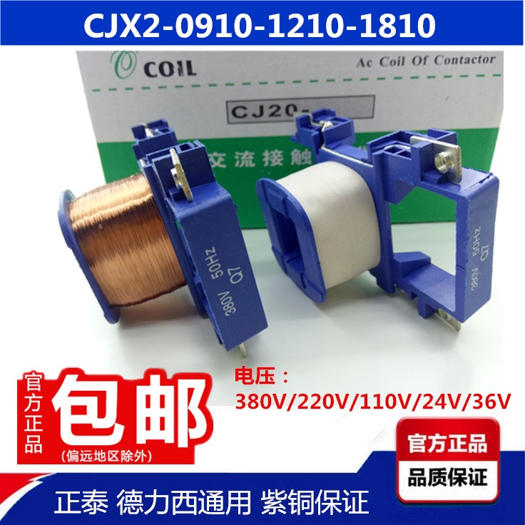 正泰交流接觸器線圈CJX2-2510 3201 380V 220V 36V 24V 110V全銅