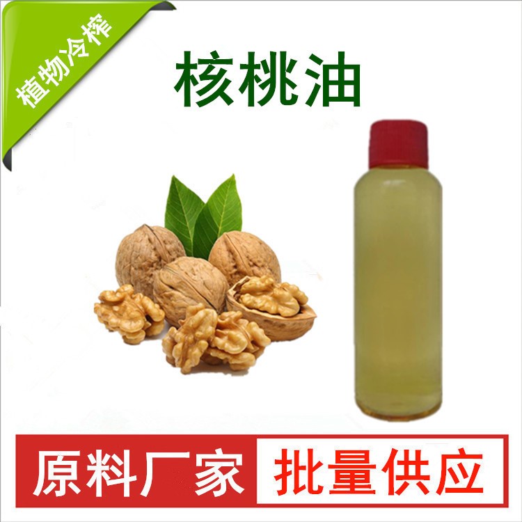 核桃油 胡桃油 植物油 基礎(chǔ)油 按摩油 原料廠家批發(fā)