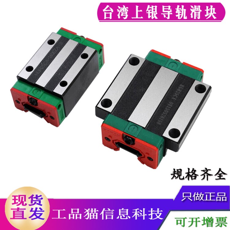 臺灣上銀HIWIN 微型機床線性導軌滑塊 HGH20CA直線導軌