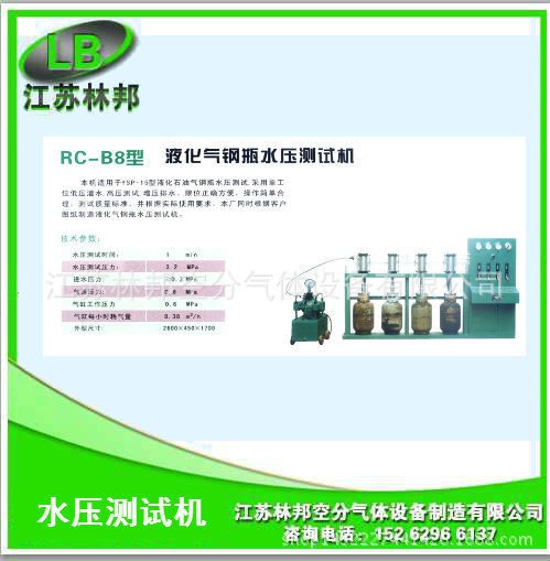 生產(chǎn)LFQ-320C型液化氣鋼瓶氣密性測(cè)試機(jī)