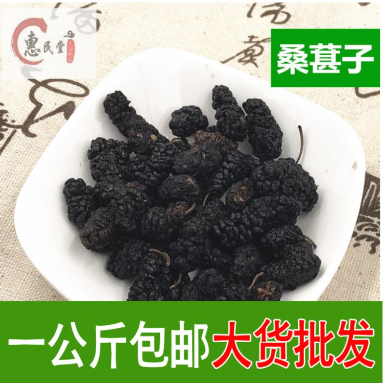 惠民堂品質(zhì) 干桑葚子 桑葚子新疆一公斤包郵 食用農(nóng)產(chǎn)品初加工