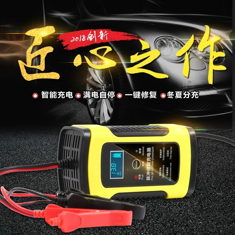 汽車電瓶充電器12V6A摩托車充電機(jī)全智能通用修復(fù)型鉛酸蓄充電器