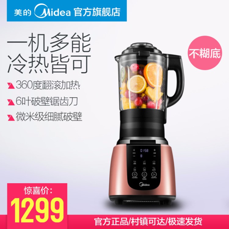 Midea/美的 MJ-WBL1021S全自動加熱破壁機家用多功能輔食料理機