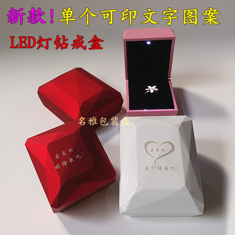 帶LED燈結(jié)婚求婚戒指盒創(chuàng)意驚喜首飾盒印字圖案LOGO吊墜盒項(xiàng)鏈盒