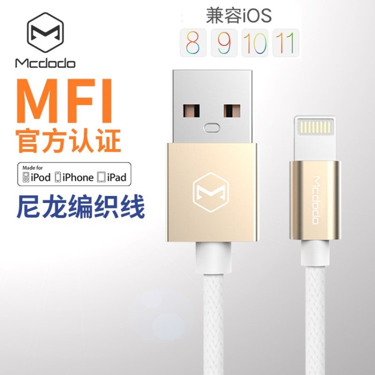 麥多多iPhone6數(shù)據(jù)線蘋果8手機mfiipad5六6sX7Plus充電器線