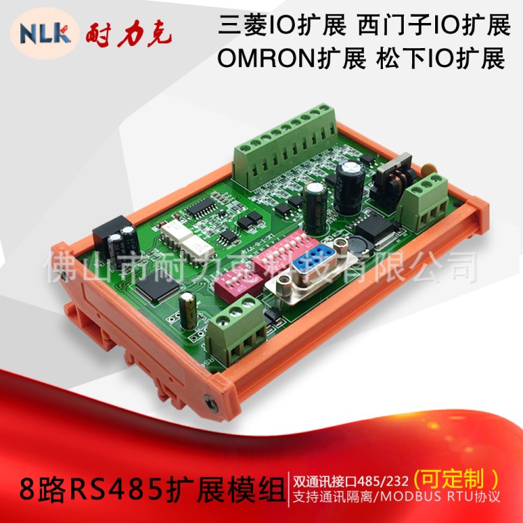 8路RS485輸入Modbus RTU協(xié)議模塊PLC擴(kuò)展IO擴(kuò)展模組 遠(yuǎn)程IO模組