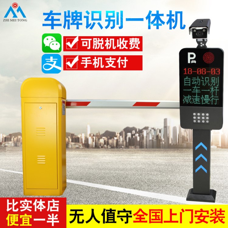 志美通 車牌識別道閘一體機停車場系統(tǒng)車牌自動識別不停車免刷卡