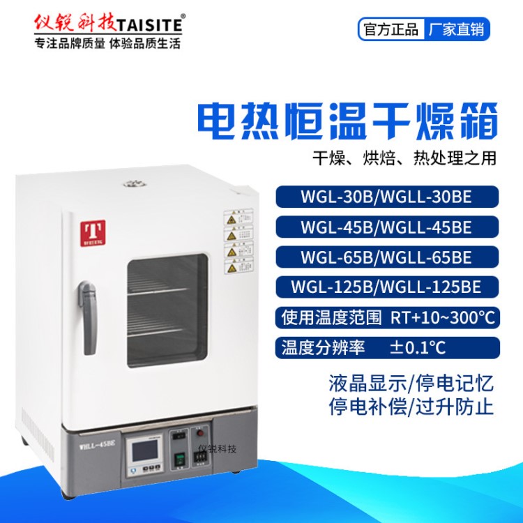 泰斯特電熱恒溫干燥箱WGL-30BWGLL-30BE實(shí)驗(yàn)室烘箱工業(yè)烤箱恒溫箱