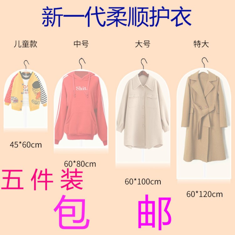 廠家現(xiàn)貨塑料衣服防塵罩PEVA防塵罩西服袋衣服套衣物掛衣袋