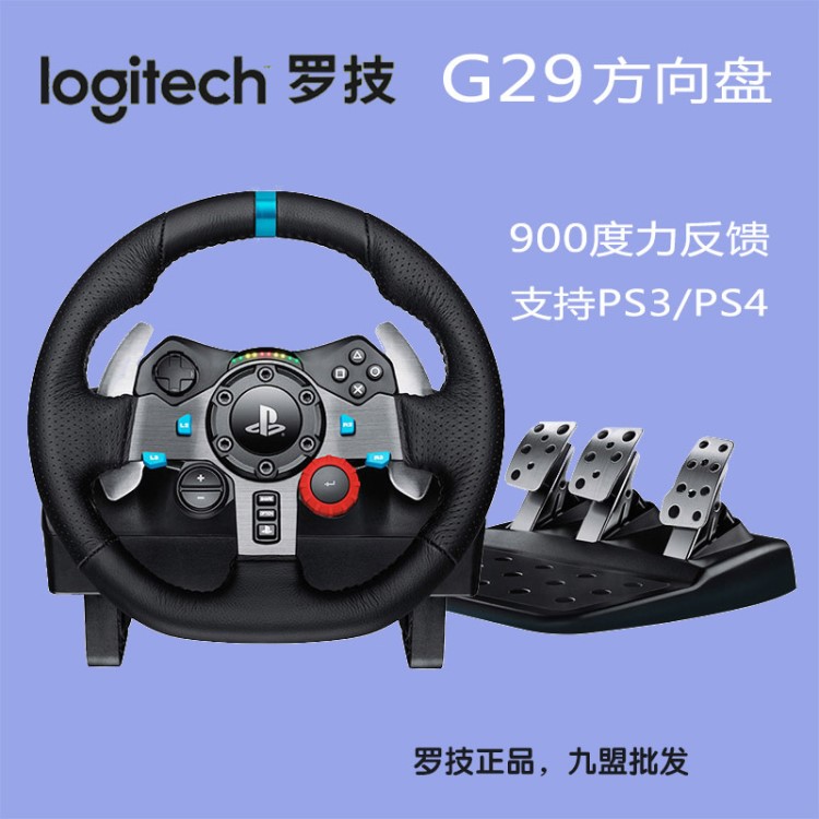 Logitech/羅技G29游戲方向盤 PS3/PS4賽車仿真駕駛900度帶腳剎