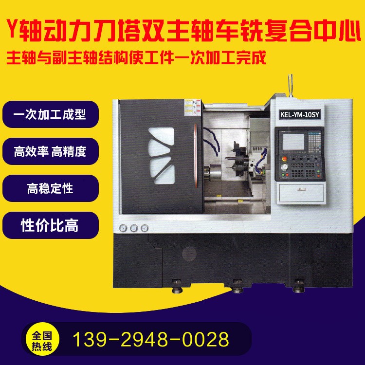 kel-Ym-10SY  CNC 雙主軸單動力刀塔車銑復(fù)合數(shù)控車床深圳數(shù)控機