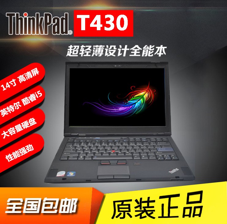 二手筆記本電腦 聯(lián)想 T430 14英寸  i5 獨(dú)顯四核心T440 T420 T410