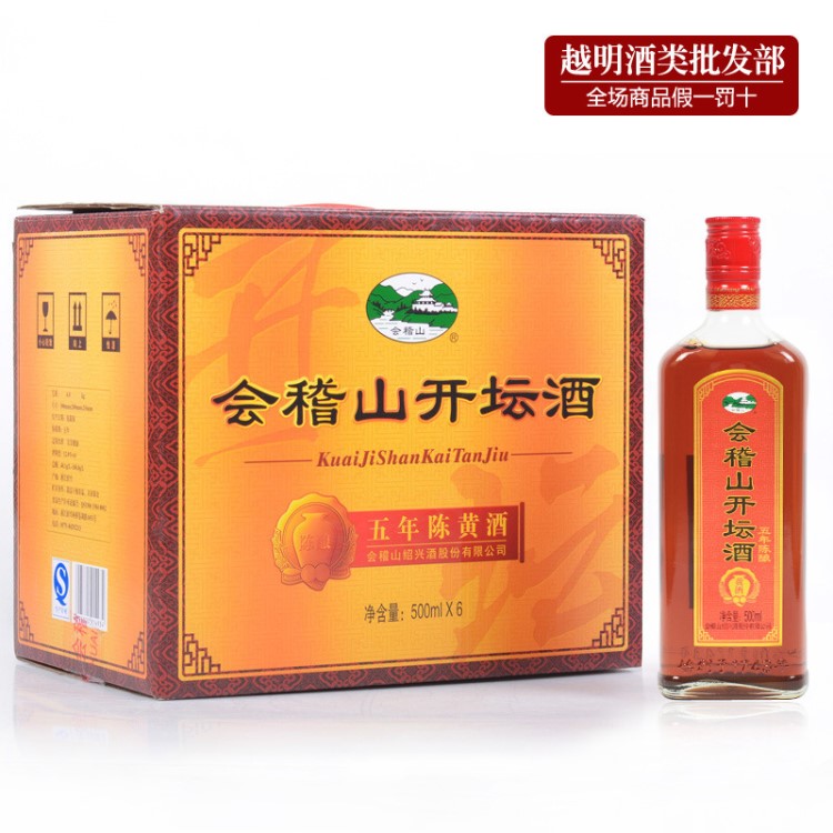 紹興黃酒 會稽山開壇酒 五年陳 500mlX6瓶 半甜型黃酒 饋贈(zèng)佳品