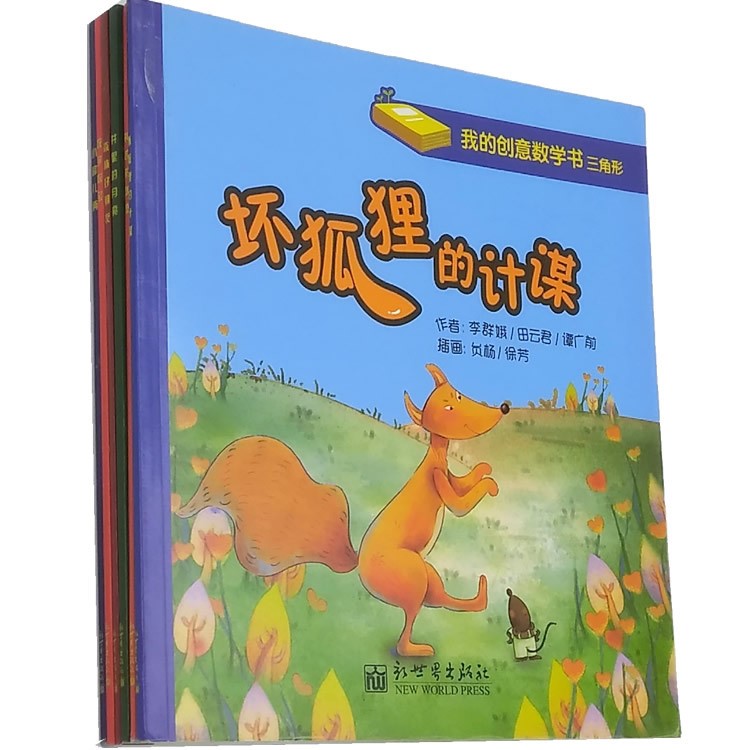 *中國原創《我的創意數學書分類》 全6冊 平裝版兒童繪本
