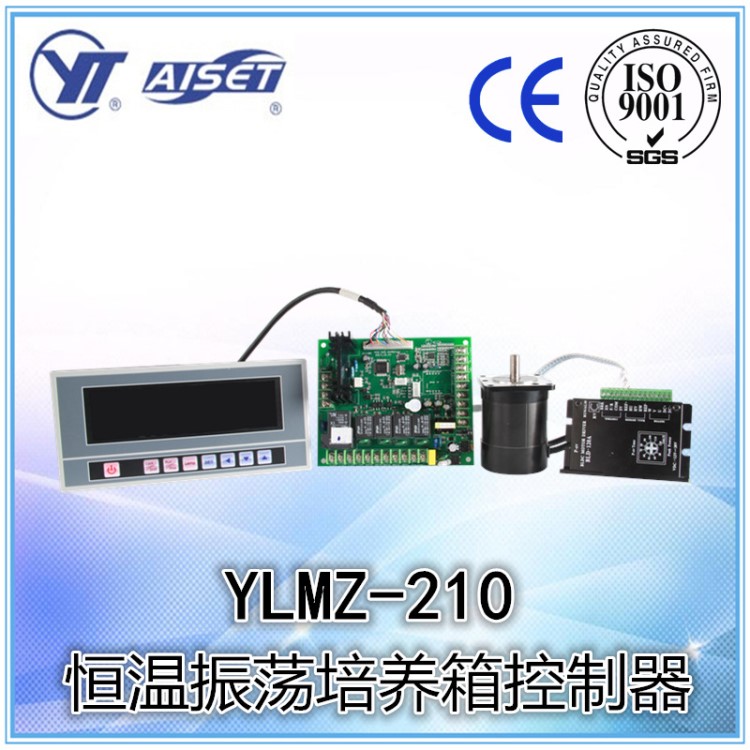 YLMZ-210 液晶微電腦控制直流無刷電機(jī)恒溫振蕩培養(yǎng)箱控制器