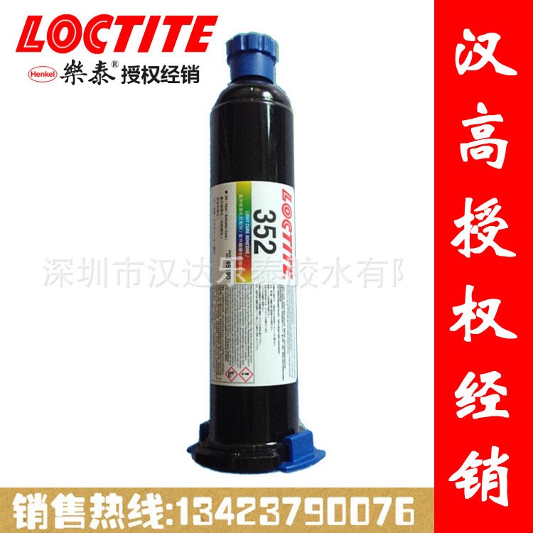 乐泰352胶水 紫外线固化UV胶 乐泰352无影胶Loctite 352 25ml