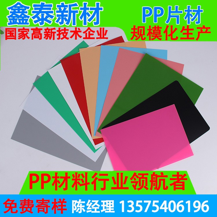 廠家橡塑供應(yīng)PP塑料片pp吸塑片材透明磨砂PP塑料片服裝畫線PP板