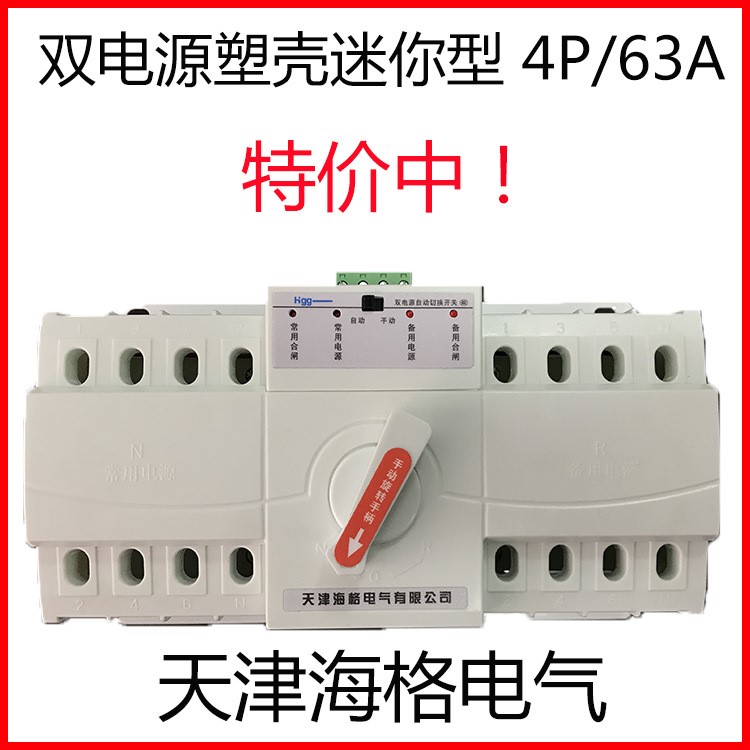 双电源自动转换开关迷你型4P/63ACB级塑壳Q1 带消防端子