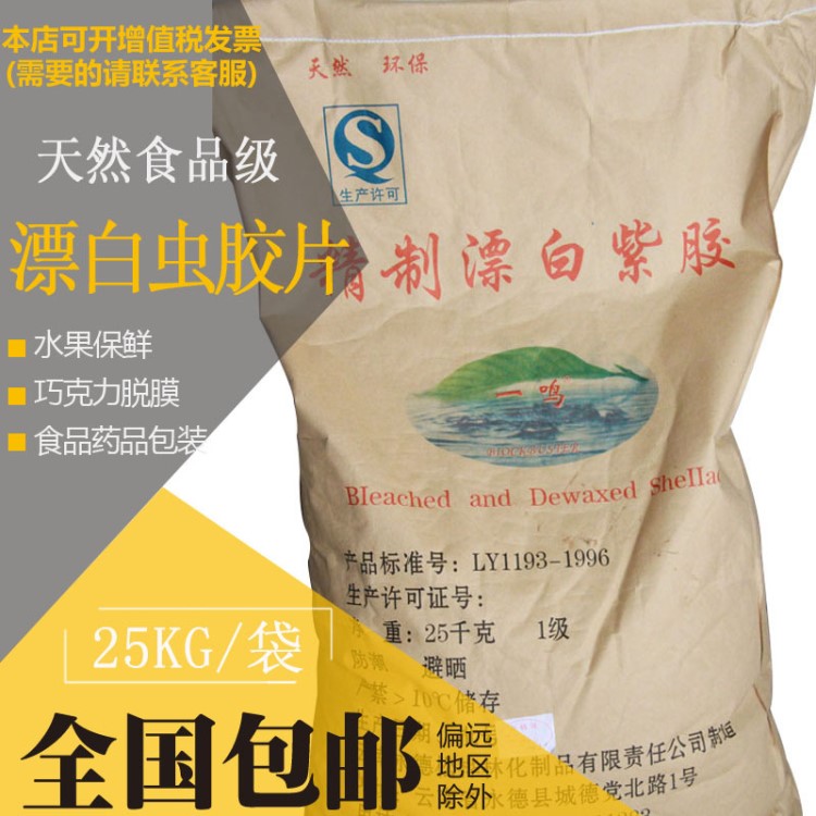 漂白蟲膠 精制漂白紫膠粉 食品級水果保鮮劑 25公斤/袋