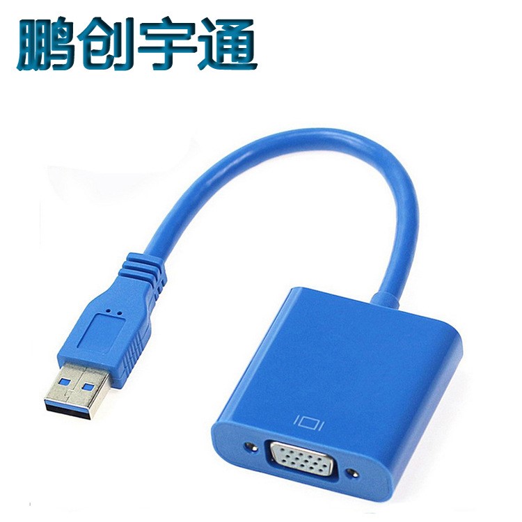 顯卡工廠直銷批發(fā)USB 3.0 轉(zhuǎn)VGA USB TO VGA轉(zhuǎn)接線 驅(qū)動外置USB