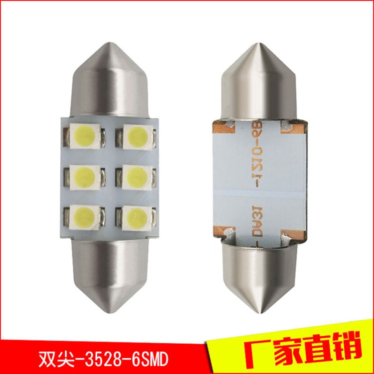 汽车双尖LED灯 31MM C5W 6SMD 1210 阅读灯3528 车顶灯 牌照灯