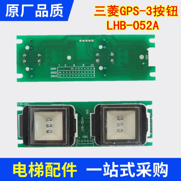 電梯配件 三菱GPS-3按鈕 LHB-052A 原廠品質(zhì)