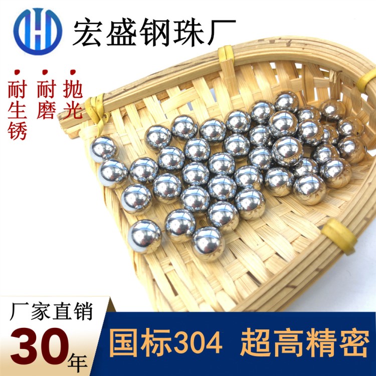 304不銹鋼球鋼珠亮面精密3mm4mm0.5mm-50.8mm6mm7mm實心不銹鋼球
