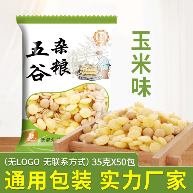 批发玉米黄豆燕麦低温烘焙熟五谷杂粮组合豆浆原料包早餐35g*50包