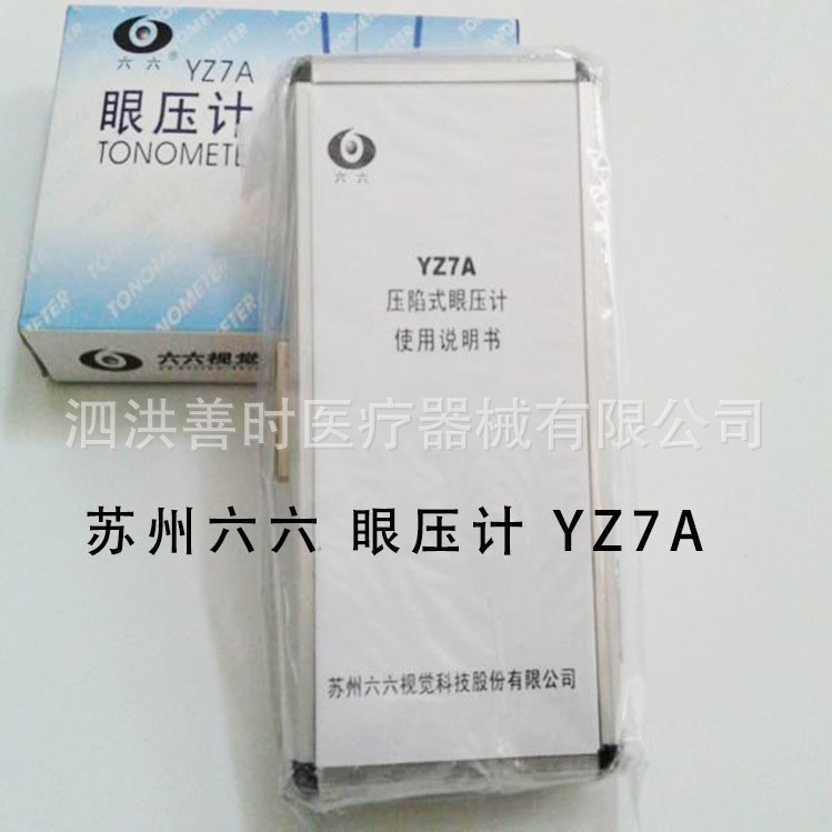 蘇州六六YZ30B壓平式Y(jié)Z7A壓陷式接觸式天津索維回彈式眼壓計(jì)SW500