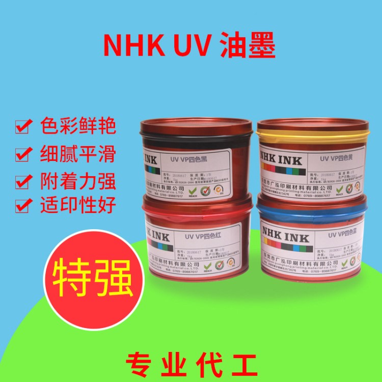 廠家直銷 UV膠印油墨廣泓UV油墨UV油墨UV四色油墨金銀卡油墨批發(fā)