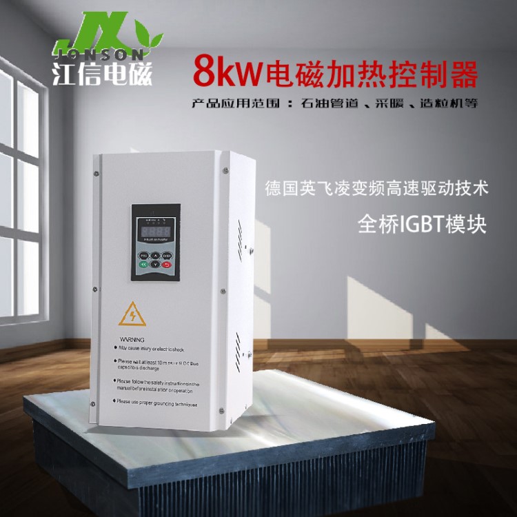 江信电子生产供应 8KW220V电磁加热器组合 电磁加热控制设备